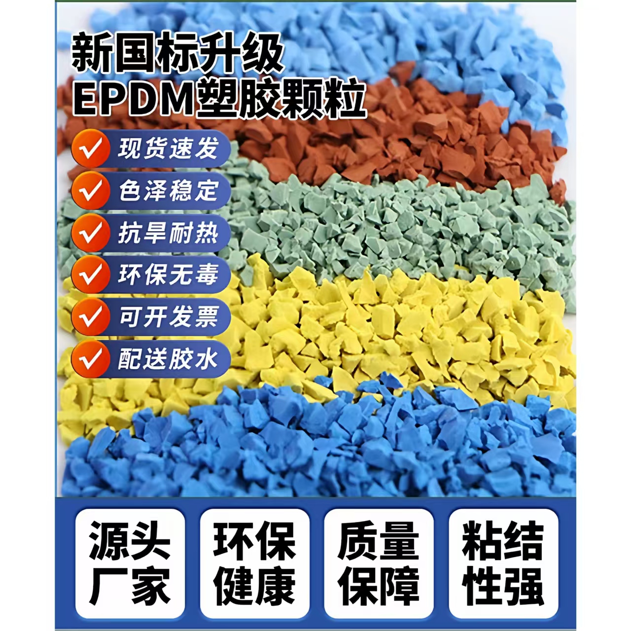 阳泉市塑胶跑道EPDM颗粒 - 排名