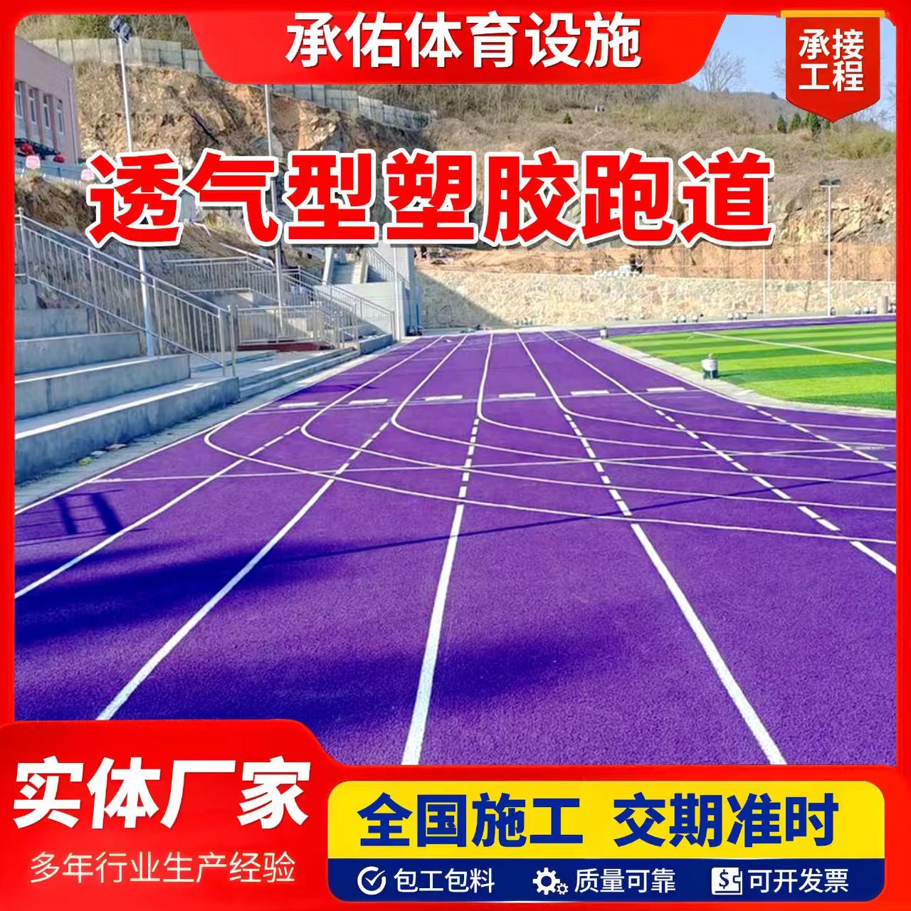 阳泉市橡胶跑道橡胶跑道 - 排名