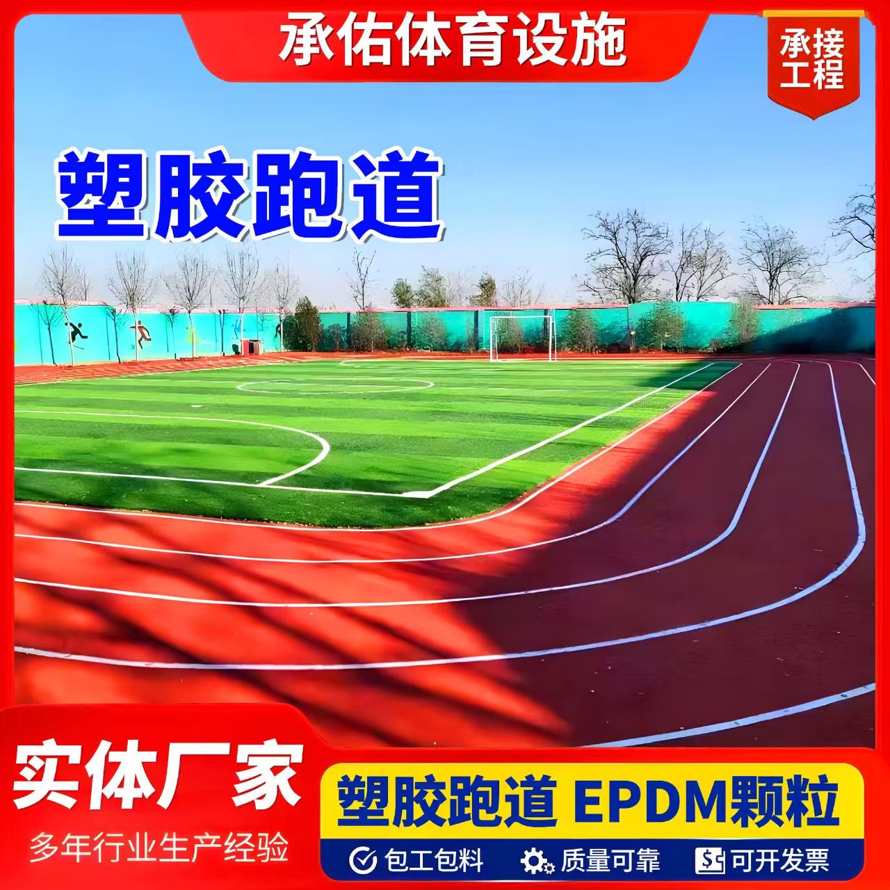 阳泉市塑胶篮球场塑胶跑道 - 方案