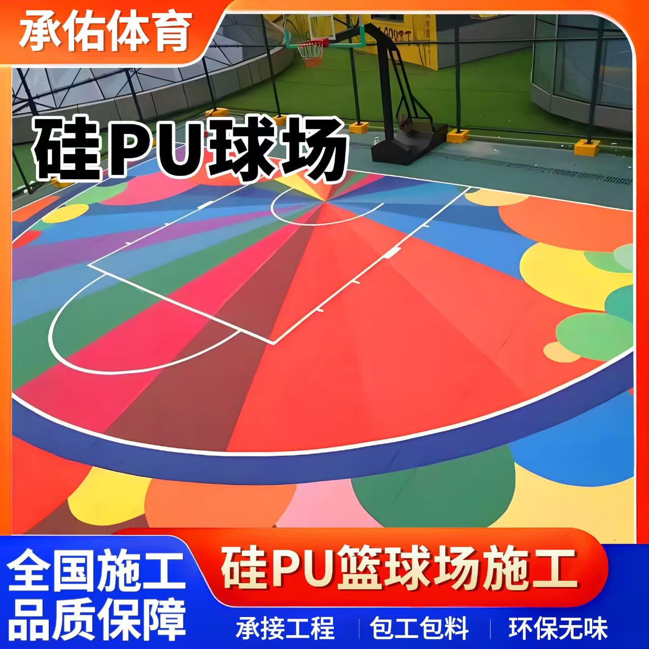 阳泉市硅PU球场硅PU球场 - 厂家